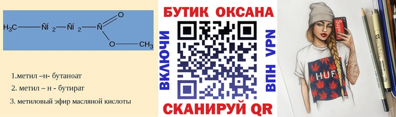 Бутират BDO 33% Оренбург