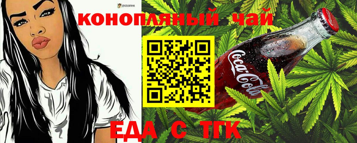 Оренбург  Еда ТГК марихуана  Вход с VPN 
