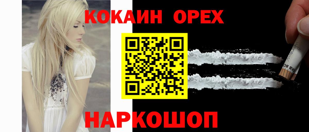 COCAIN Колумбийский Оренбург