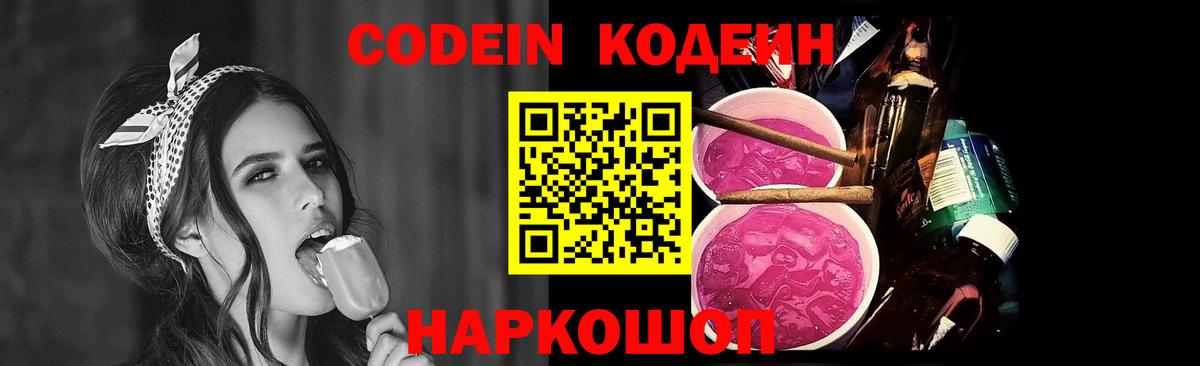 Кодеиновый сироп Lean напиток Lean (лин) Оренбург