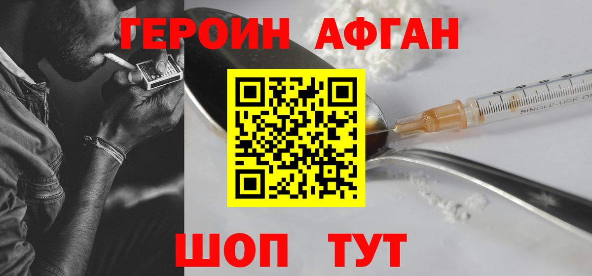 ГЕРОИН  Героин белый  Вход с VPN  Оренбург 