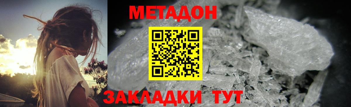 Оренбург  МЕТАДОН VHQ  Вход с VPN 