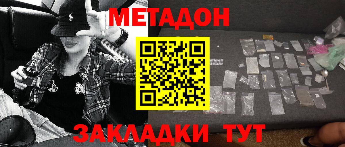 МЕТАДОН VHQ Оренбург