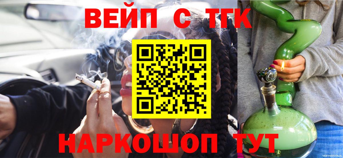 Дистиллят ТГК вейп  Вход с VPN  ТГК концентрат  Оренбург 
